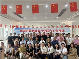 雨湖區(qū)養(yǎng)老服務(wù)行業(yè)聯(lián)合工會舉行授牌儀式，華遠(yuǎn)康養(yǎng)中心法人譚燦任工會主席