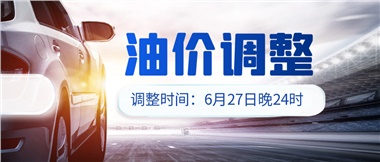 今晚油價或迎大漲，趕緊來加滿吧！