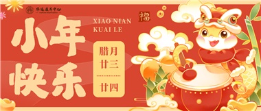 人間逢小年，歡喜慶團(tuán)圓